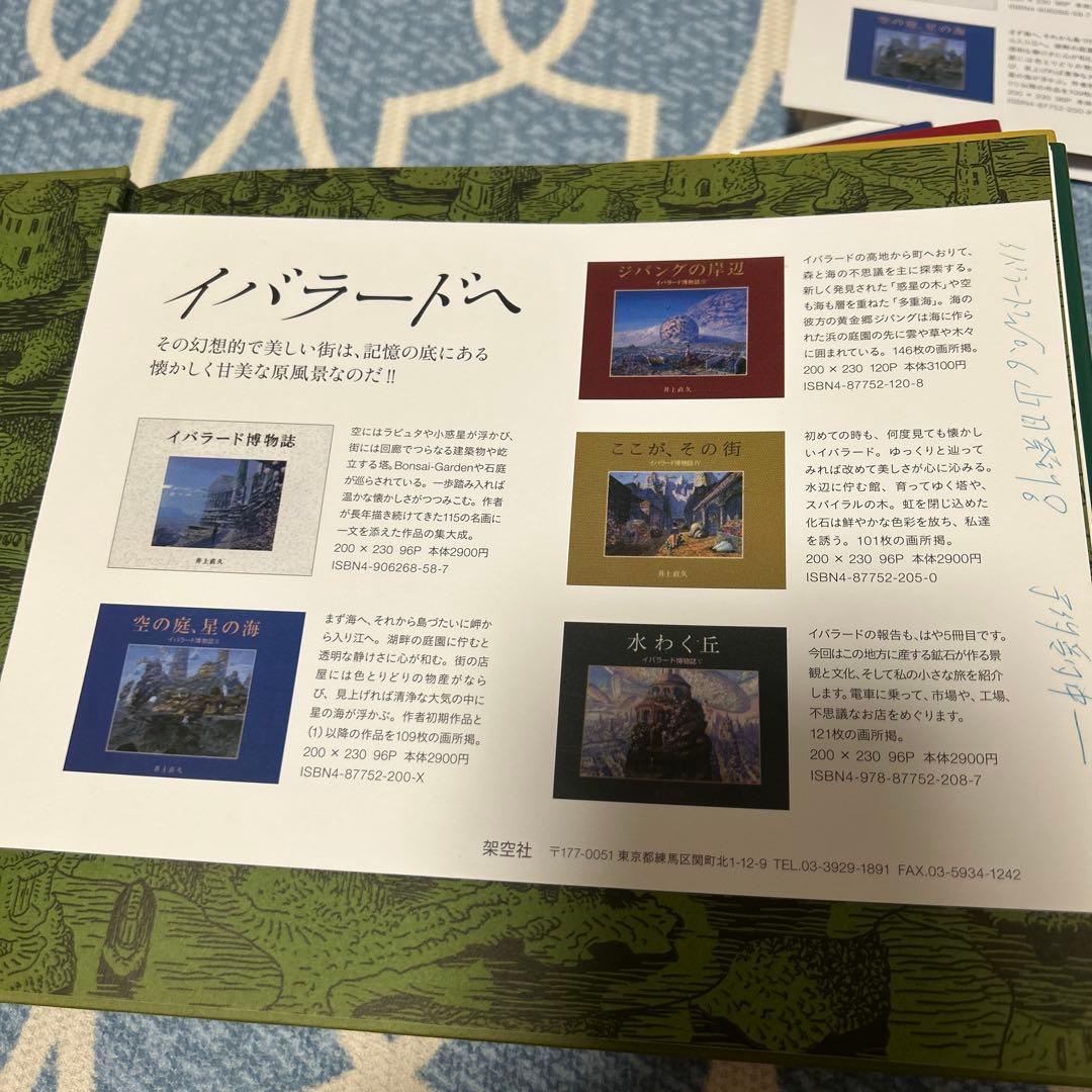 イバラード博物誌Ⅰ～Ⅴ　井上直久　5冊セット