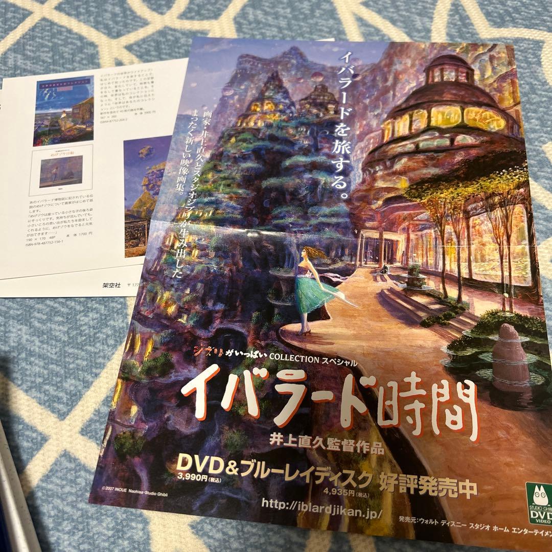 イバラード博物誌Ⅰ～Ⅴ　井上直久　5冊セット