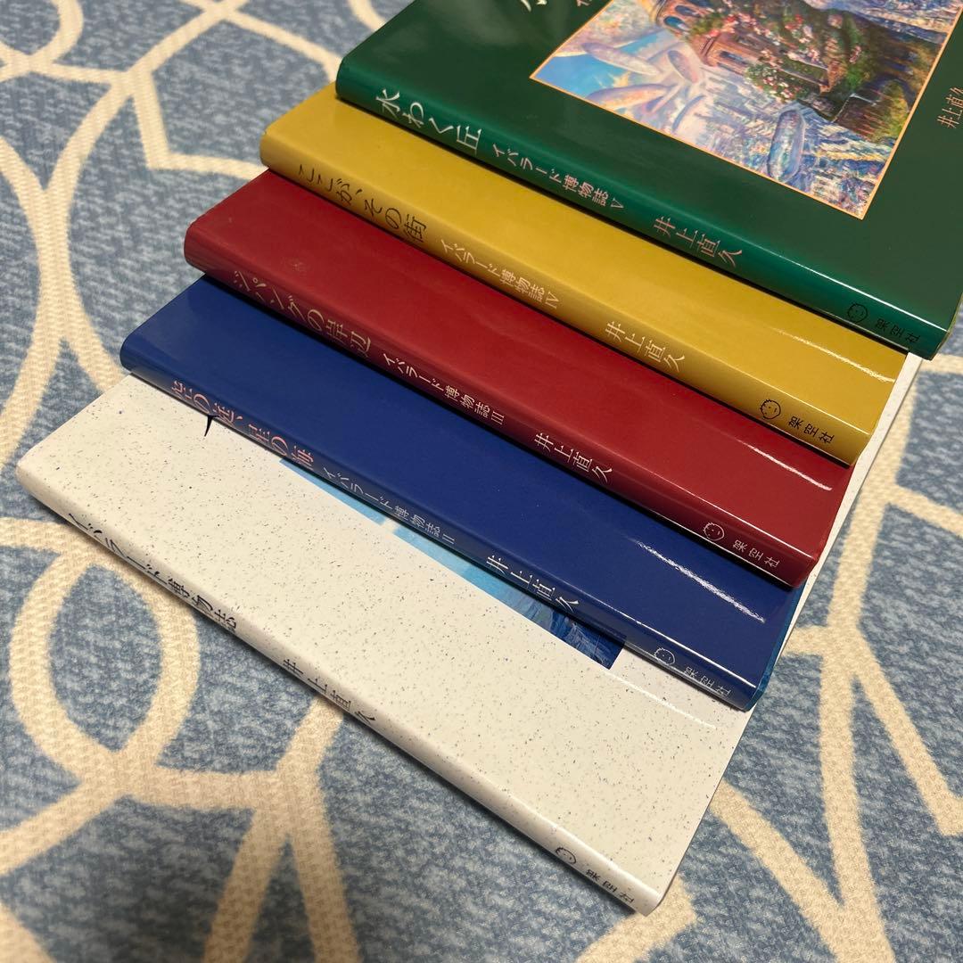 イバラード博物誌Ⅰ～Ⅴ　井上直久　5冊セット