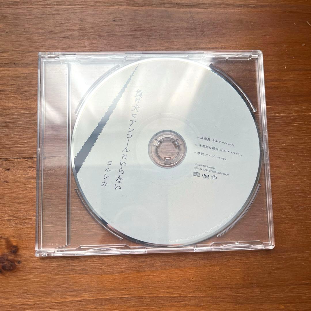 【ヨルシカ】夏草が邪魔をする～創作【初回生産限定盤】(特典オルゴールCD付き)