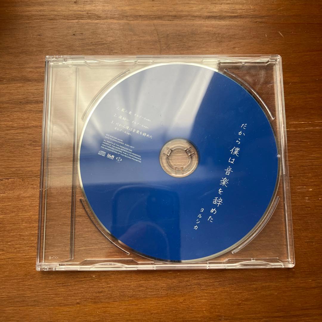 【ヨルシカ】夏草が邪魔をする～創作【初回生産限定盤】(特典オルゴールCD付き)