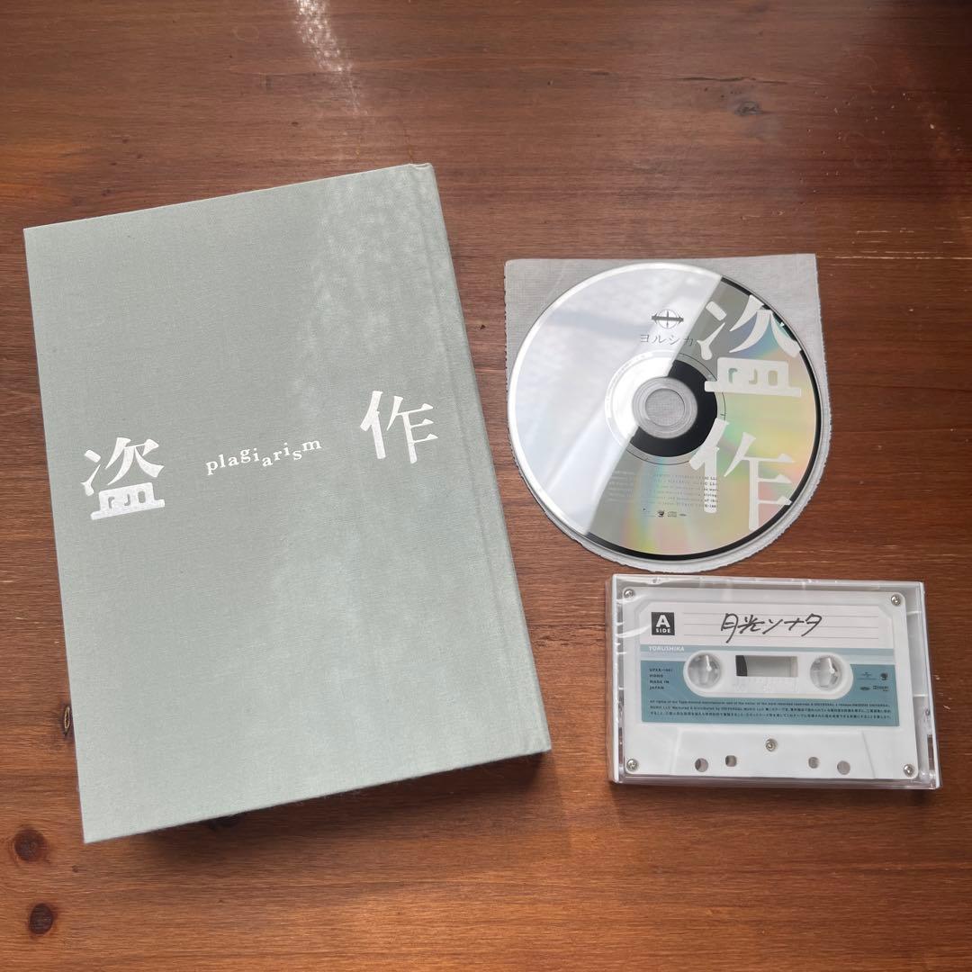 【ヨルシカ】夏草が邪魔をする～創作【初回生産限定盤】(特典オルゴールCD付き)