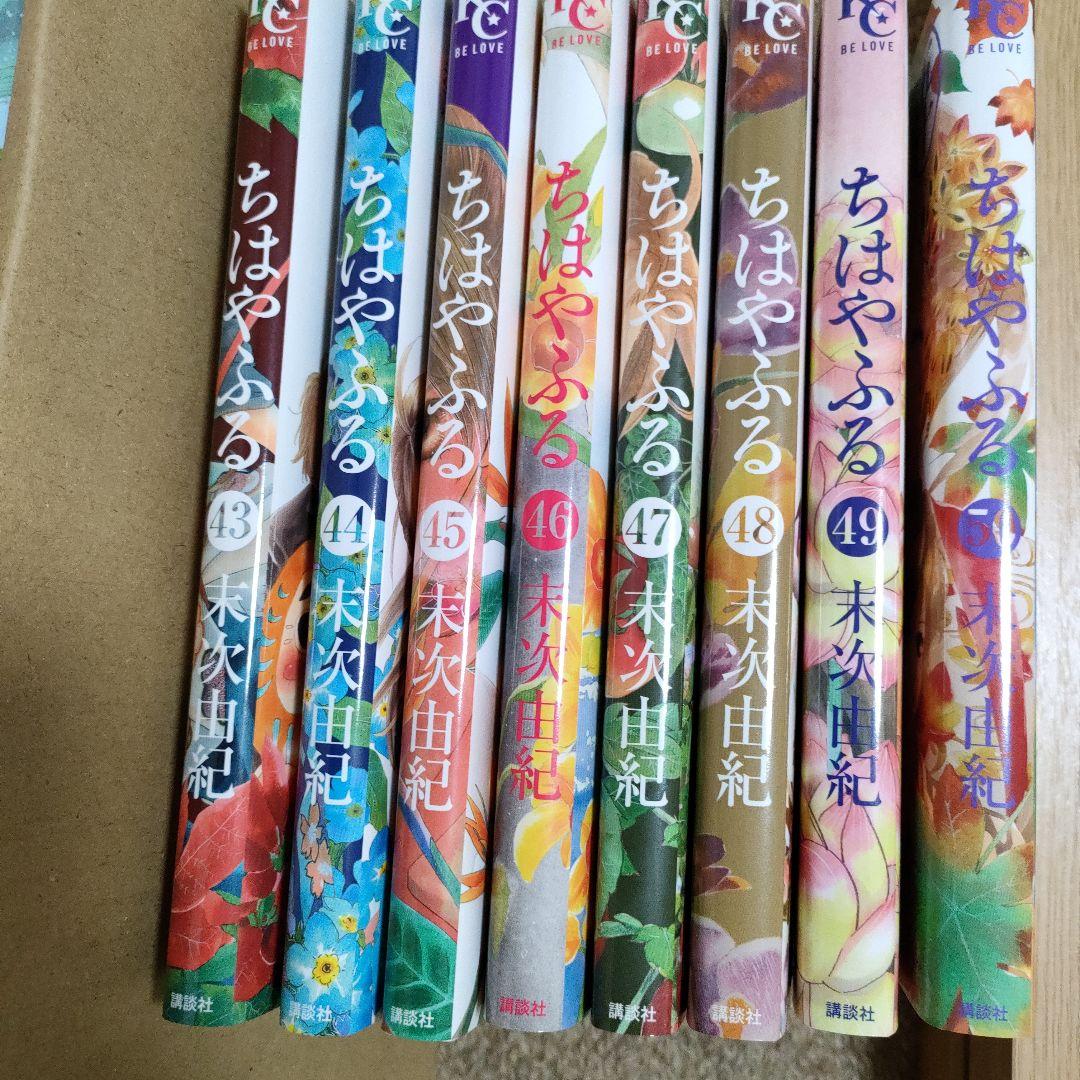 ちはやふる 全50巻セット 末次由紀