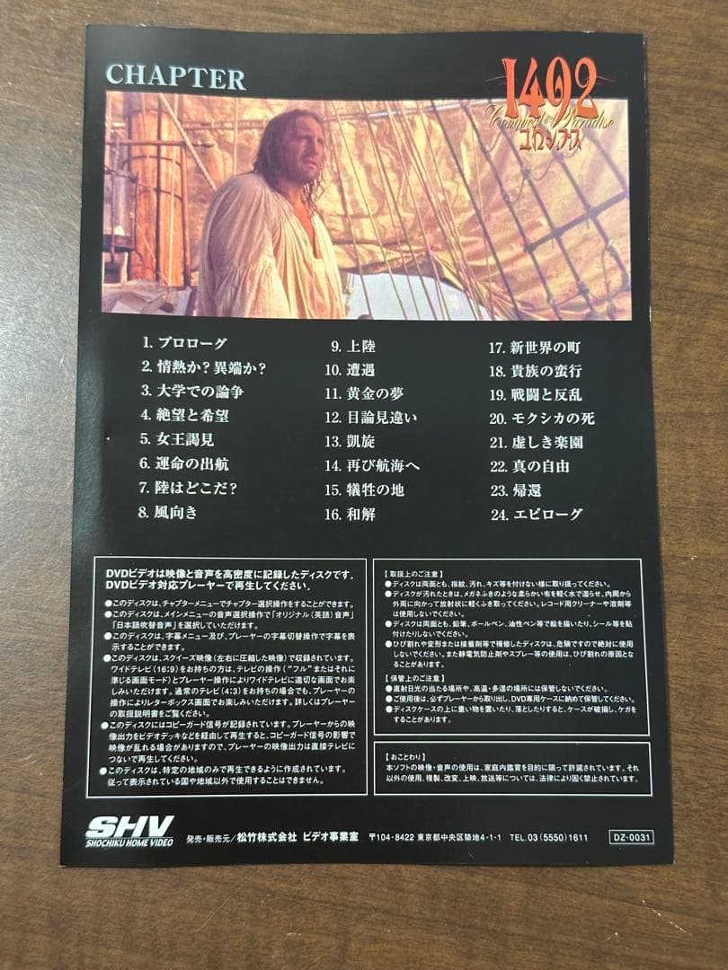 1492コロンブス('92仏/スペイン/米)