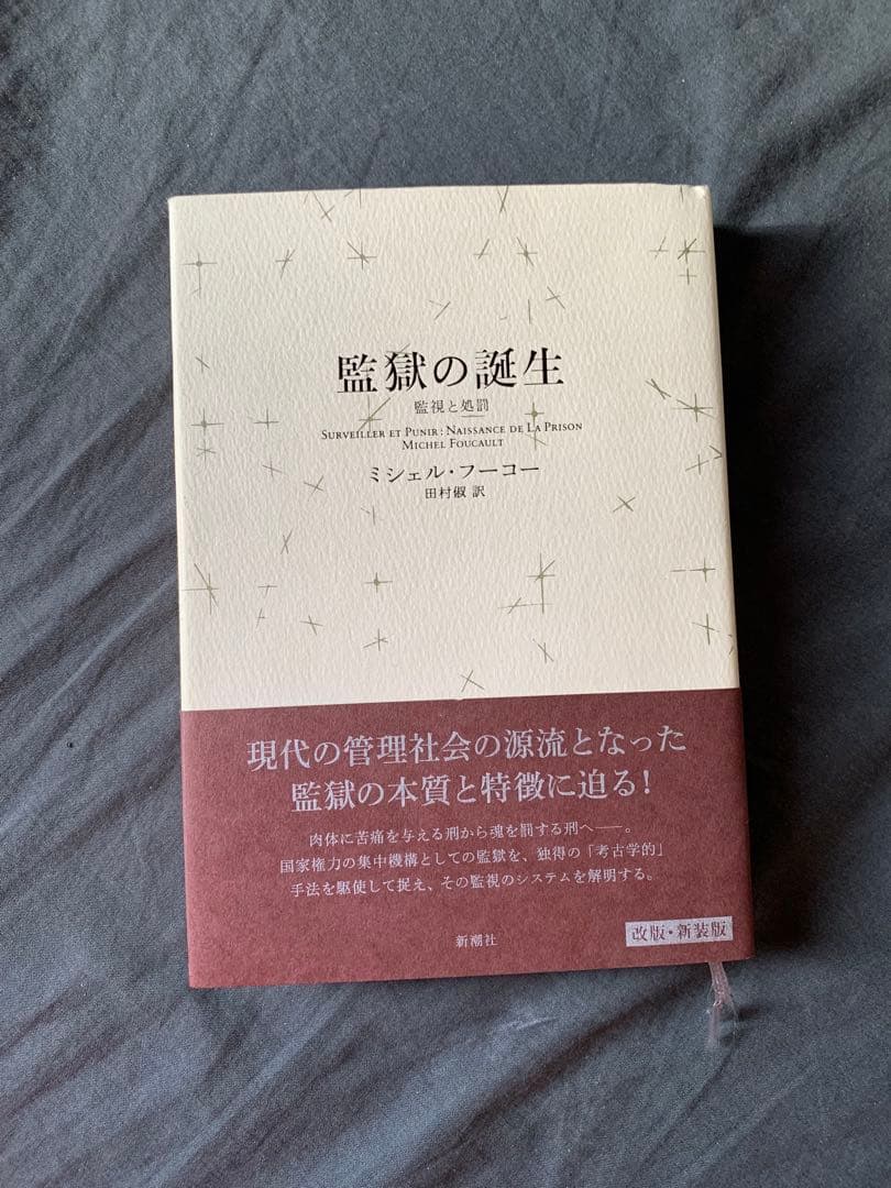 ミシェル・フーコー　新装版 セット