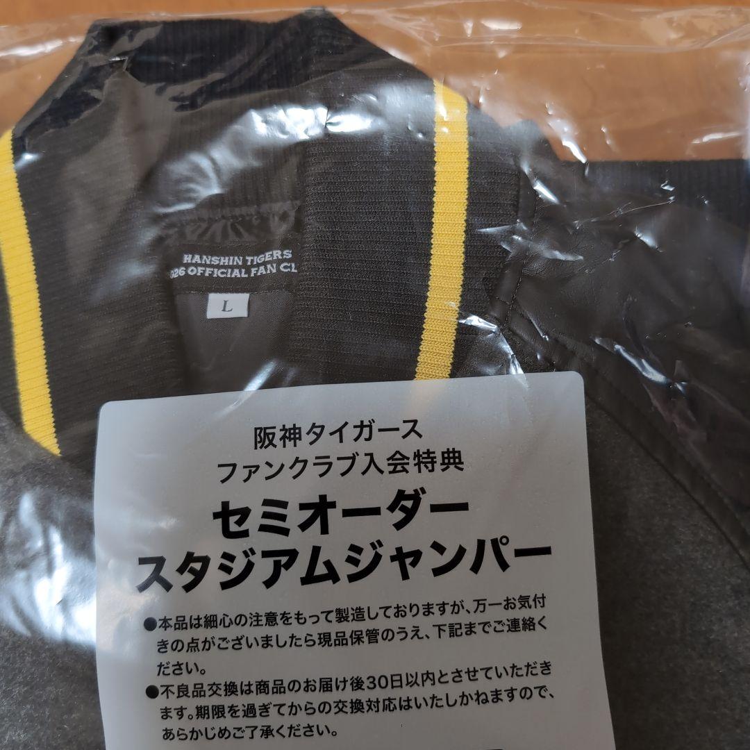 2026阪神タイガースダイヤモンド会員スタジアムジャンバーLサイズ