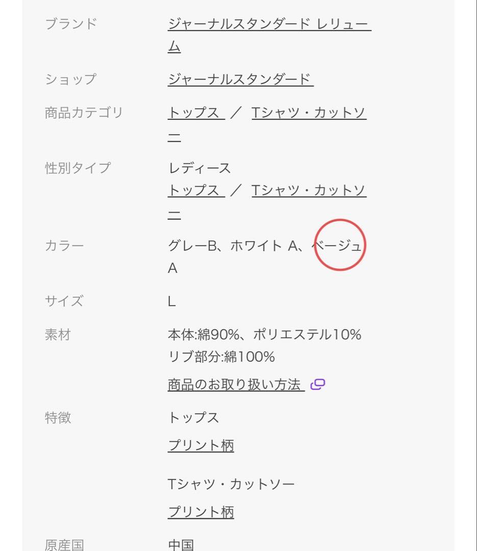 ジャーナルスタンダード　トレーナー　ベージュミッキーコラボ