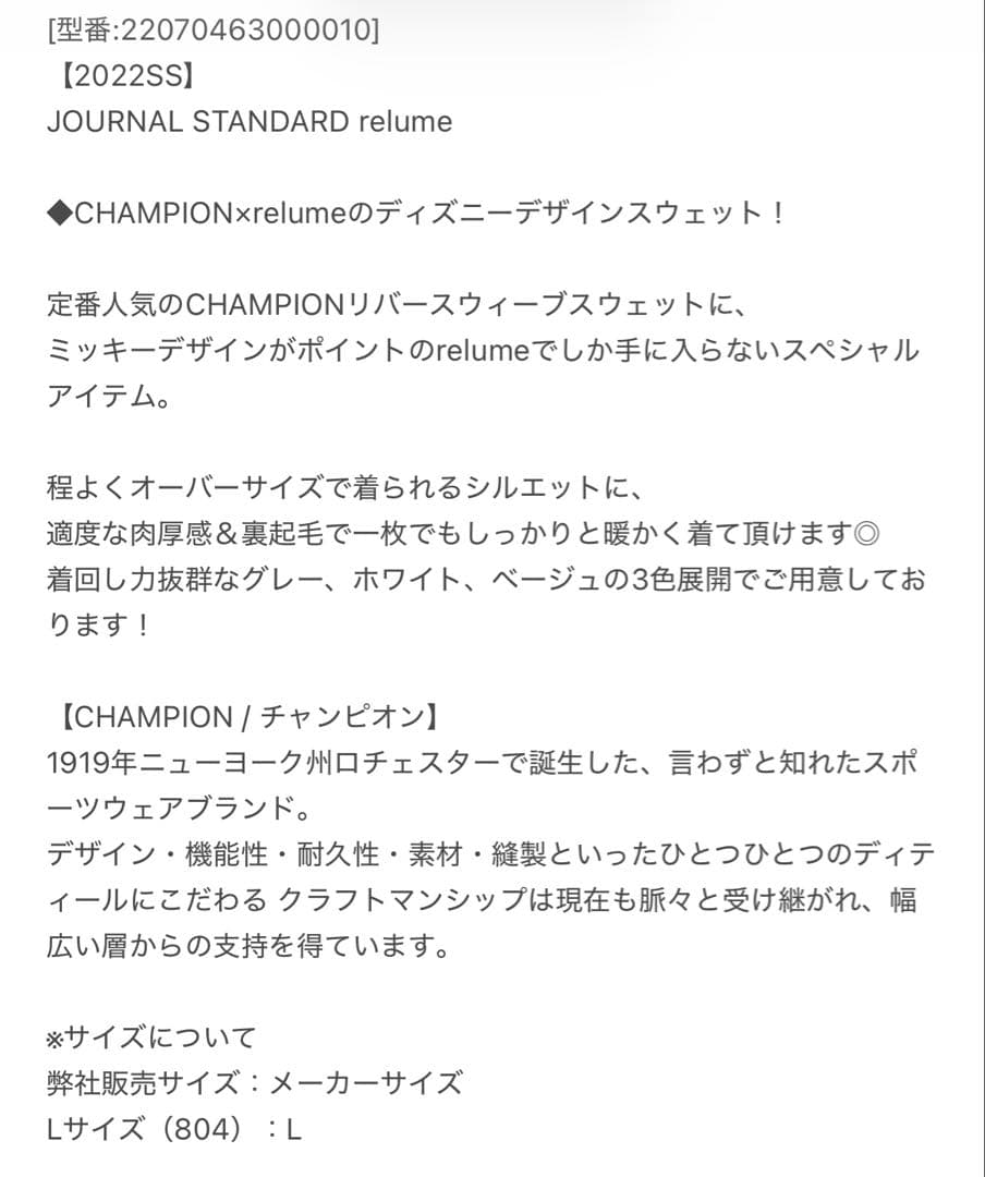 ジャーナルスタンダード　トレーナー　ベージュミッキーコラボ