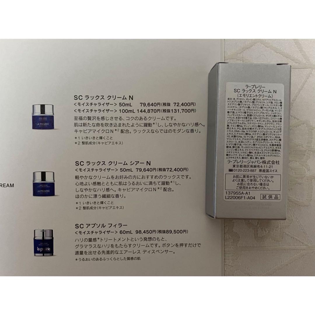 ラ・プレリー スキンケア トライアルセット　5種セット