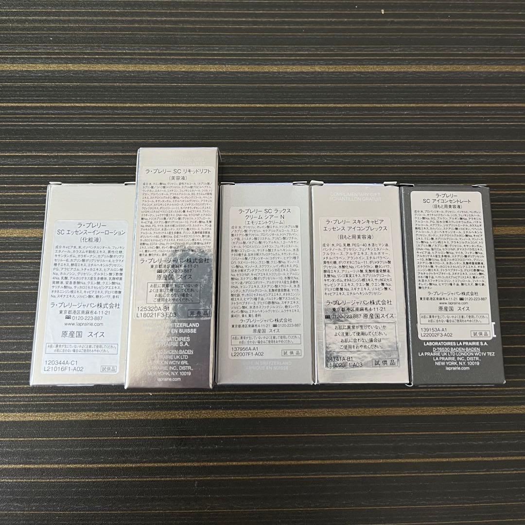 ラ・プレリー スキンケア トライアルセット　5種セット