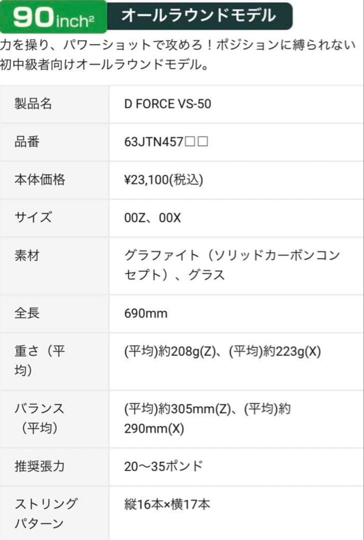 ミズノ　ディーフォースVS50(カスタム)