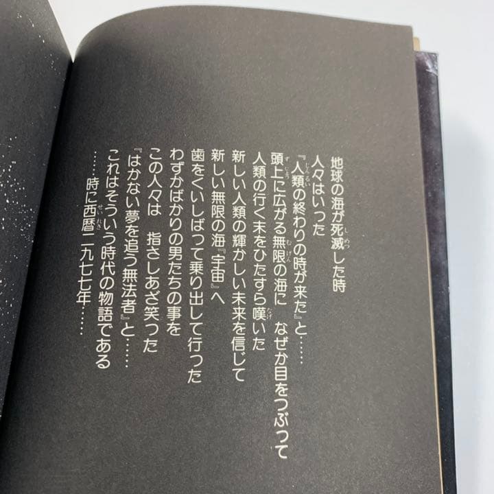 キャプテンハーロック　全巻初版セット