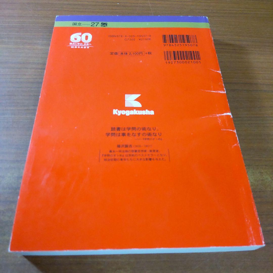 ▼【７冊】筑波大学　推薦入試　書込なし　推薦　教学社　赤本　⭕️年度漏れなし⭕️