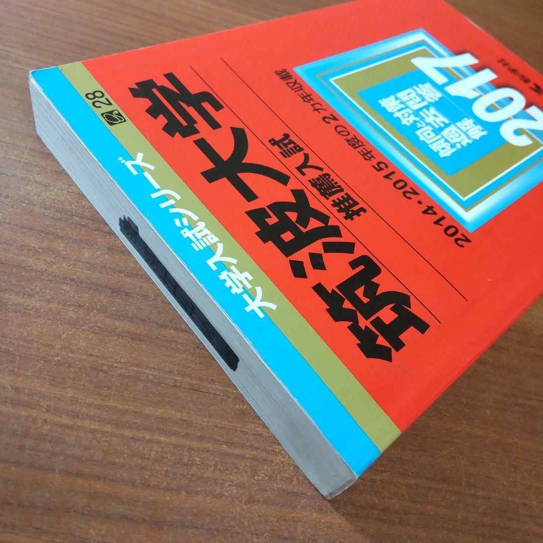 ▼【７冊】筑波大学　推薦入試　書込なし　推薦　教学社　赤本　⭕️年度漏れなし⭕️