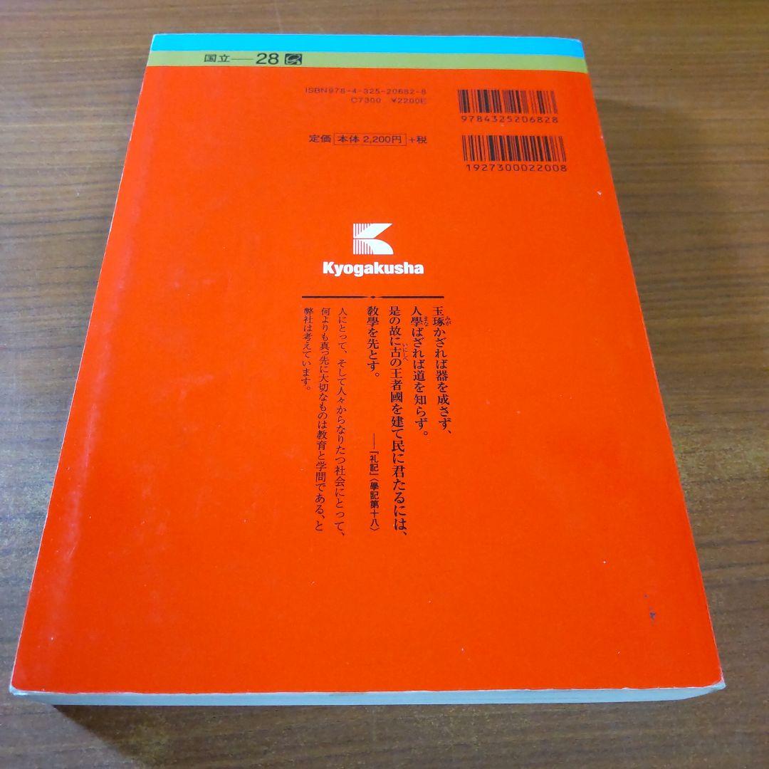 ▼【７冊】筑波大学　推薦入試　書込なし　推薦　教学社　赤本　⭕️年度漏れなし⭕️