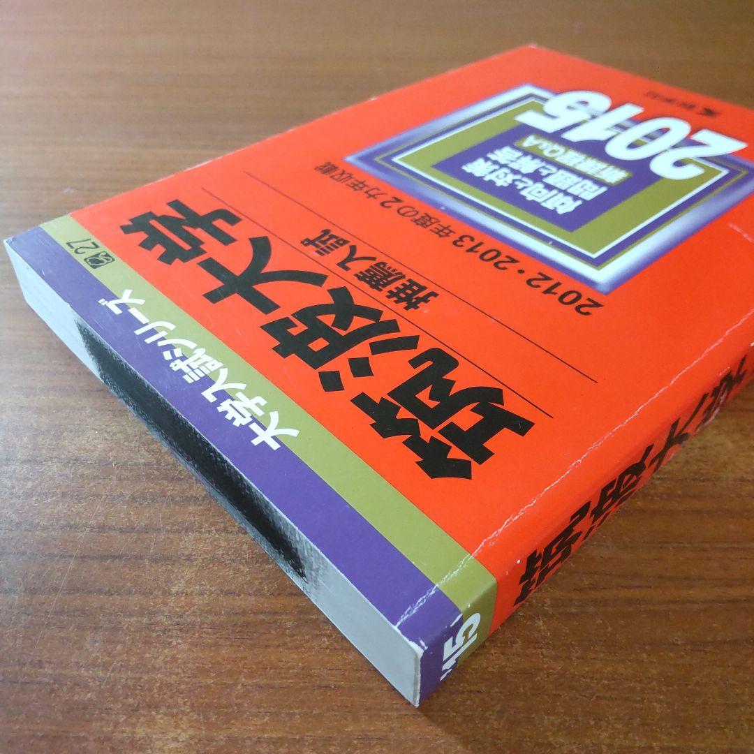 ▼【７冊】筑波大学　推薦入試　書込なし　推薦　教学社　赤本　⭕️年度漏れなし⭕️