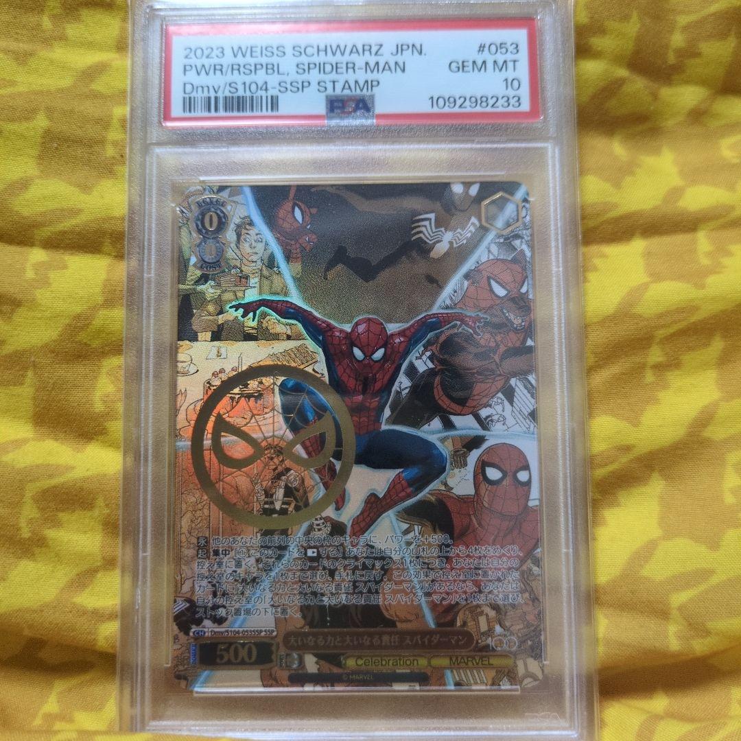 ヴァイスシュヴァルツ　スパイダーマン SSP psa10