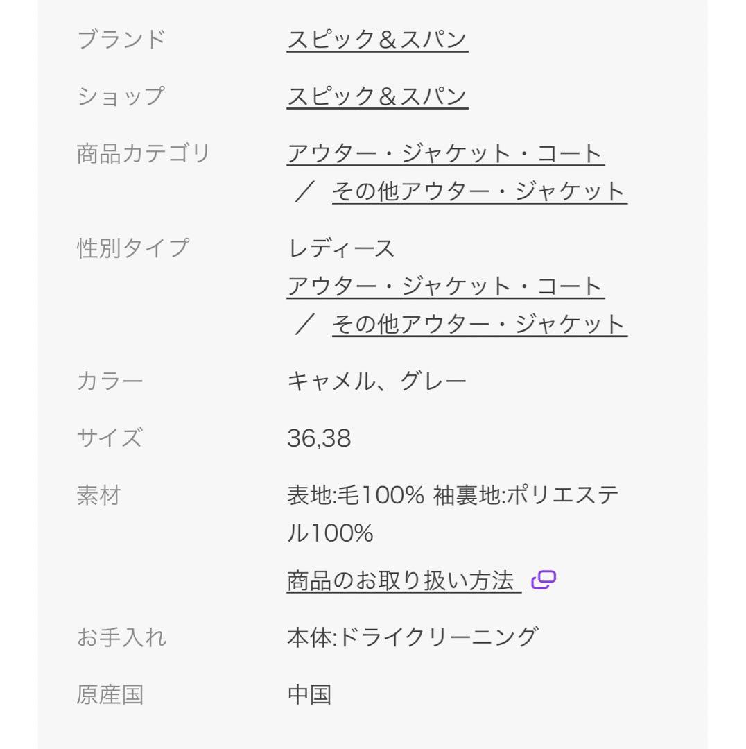 スピックアンドスパン　super 160s ロングチェスターカラーコート