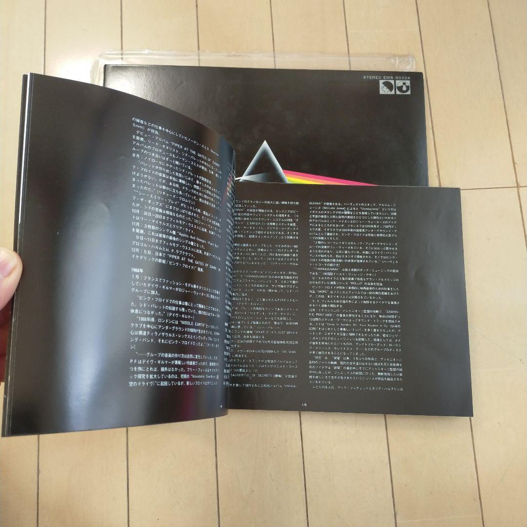 Pink Floyd 狂気 LPポスター2枚、ポストカード付き