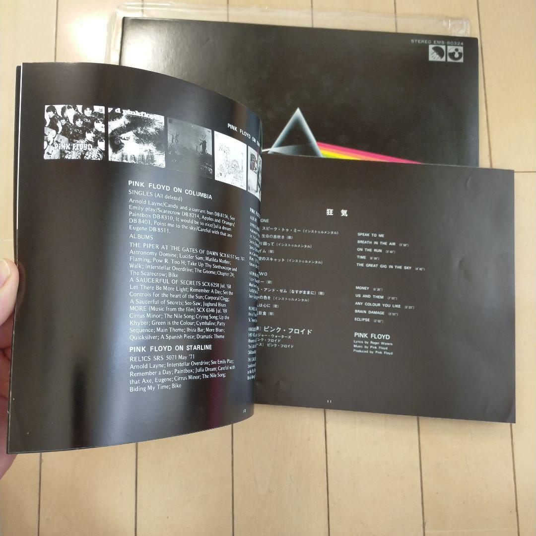 Pink Floyd 狂気 LPポスター2枚、ポストカード付き