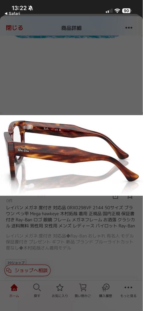 木村拓哉着用　レイバン　メガホークアイ