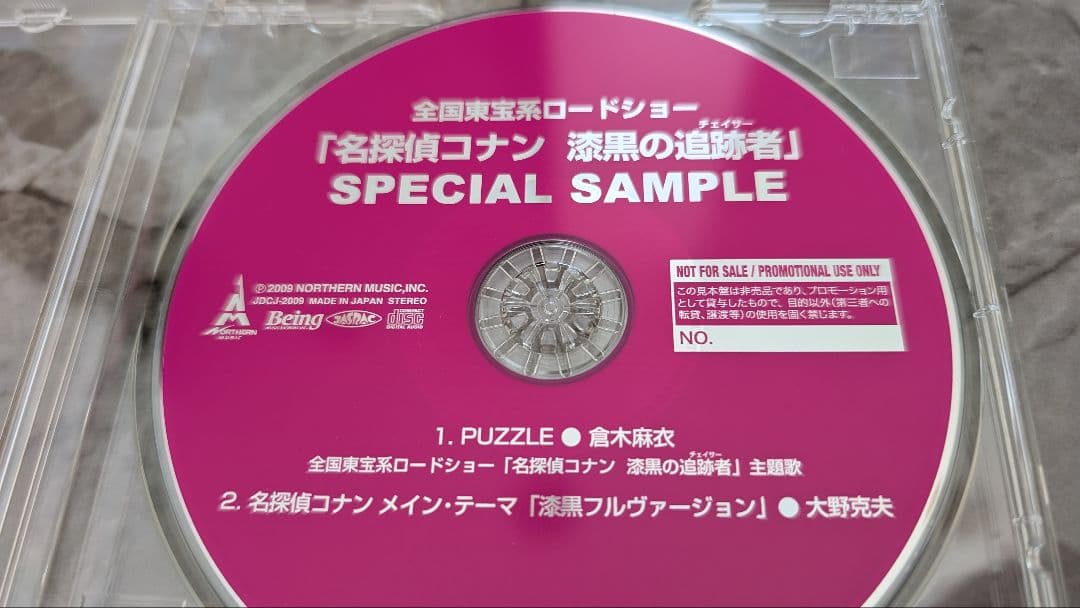 【希少】名探偵コナン 漆黒の追跡者／沈黙の15分　SPECIAL SAMPLE