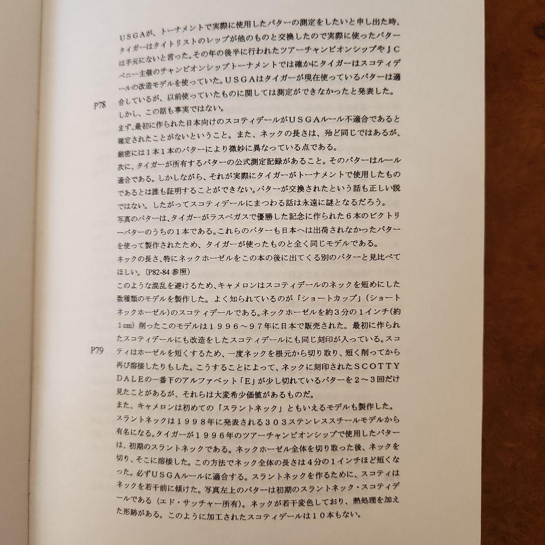 希少The Art Of Putters 日本語翻訳本付き