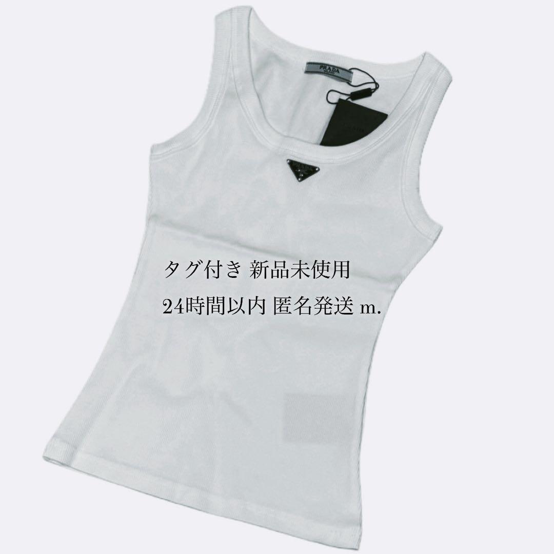 PRADA タンクトップ ホワイト M