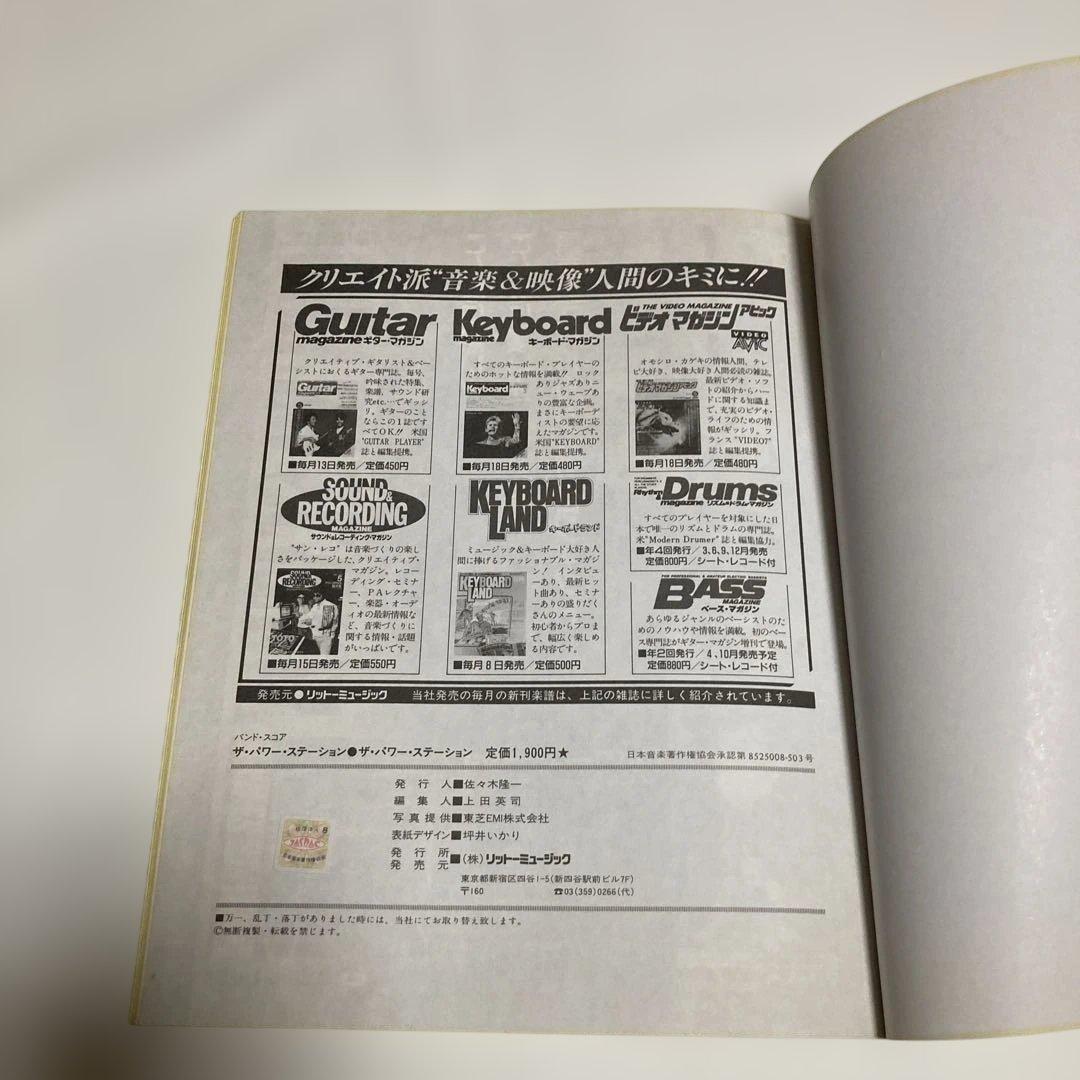 THE POWER STATION バンドスコア