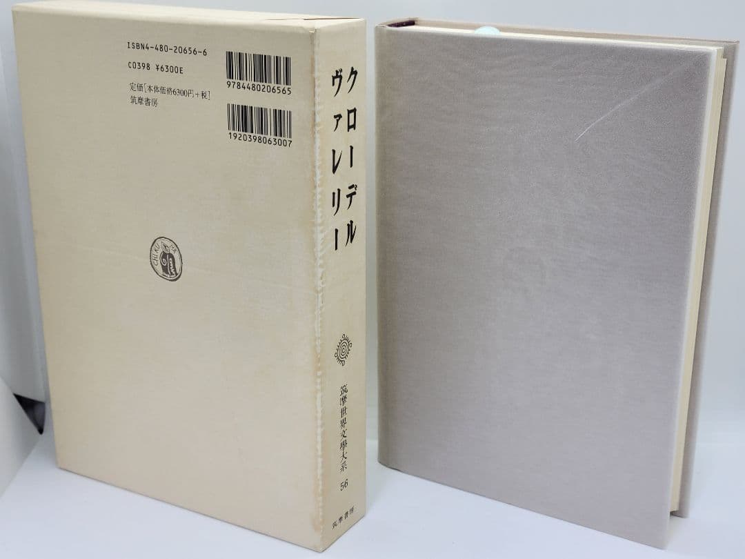 筑摩世界文学大系 4冊セット 筑摩書房 オリエント 唐宋 クローデル イェイツ
