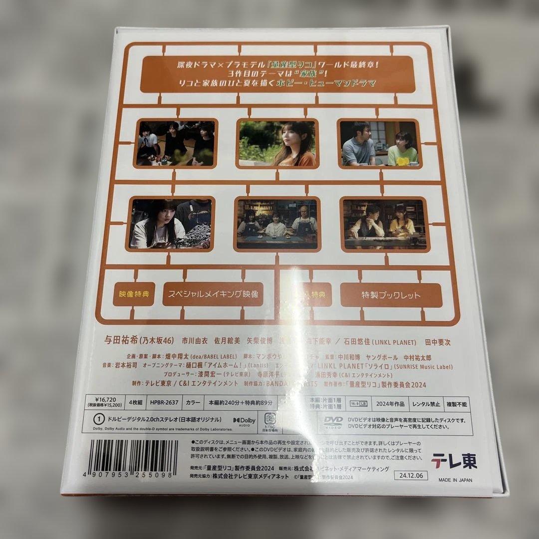 量産型リコ-最後のプラモ女子の人生組み立て記- DVD BOX〈4枚組〉