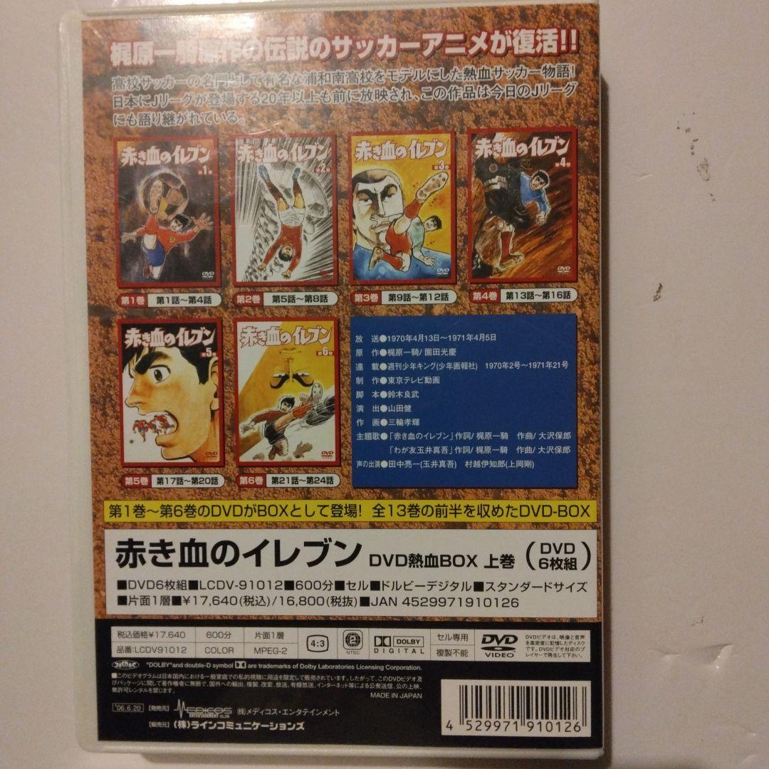 赤き血のイレブン DVD箱BOX 13枚組 完結