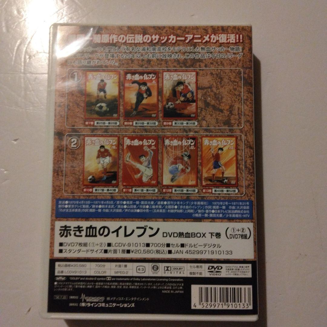 赤き血のイレブン DVD箱BOX 13枚組 完結
