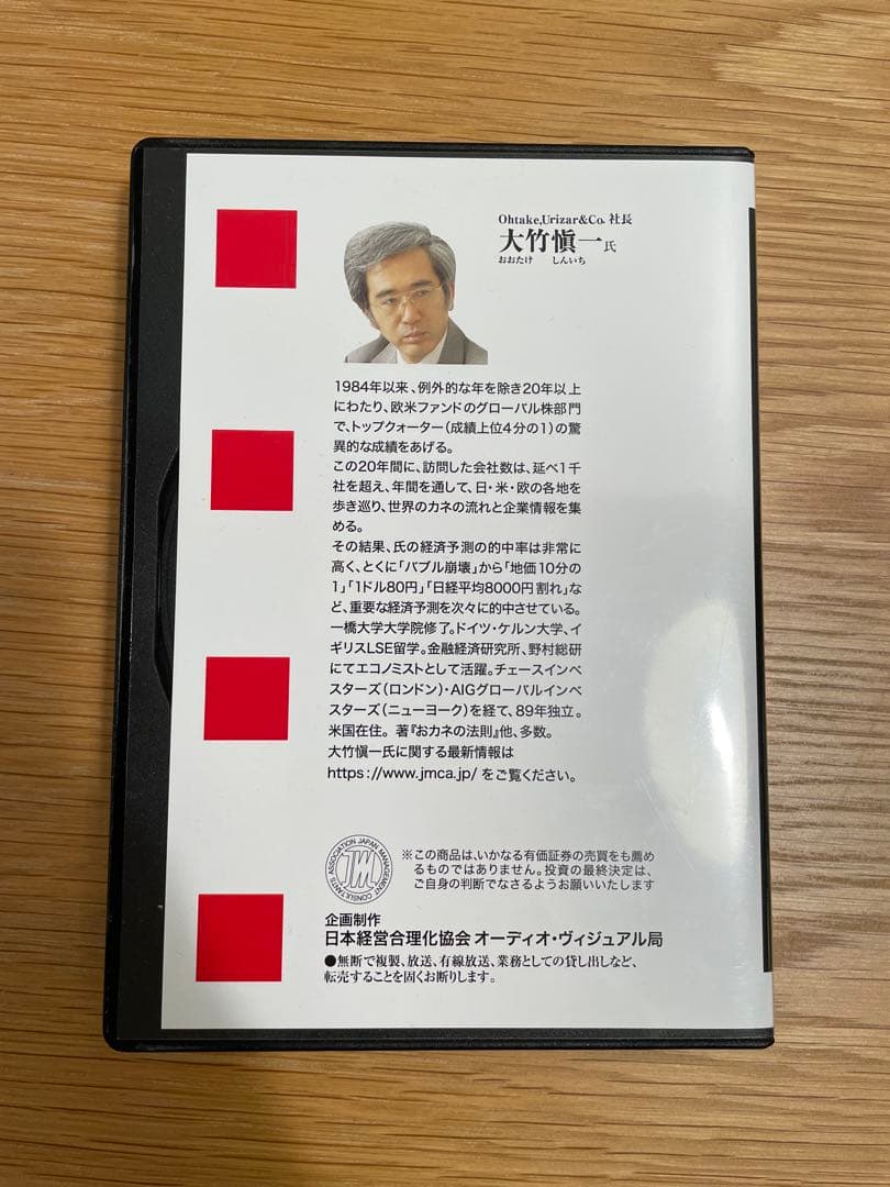 《最新刊》大竹愼一「2026年からの最新経済予測」CD版・デジタル版