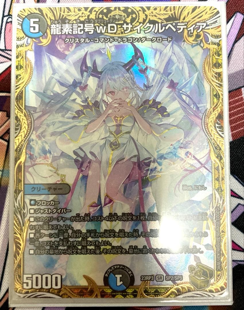 龍素記号wDサイクルぺディア　金トレジャー