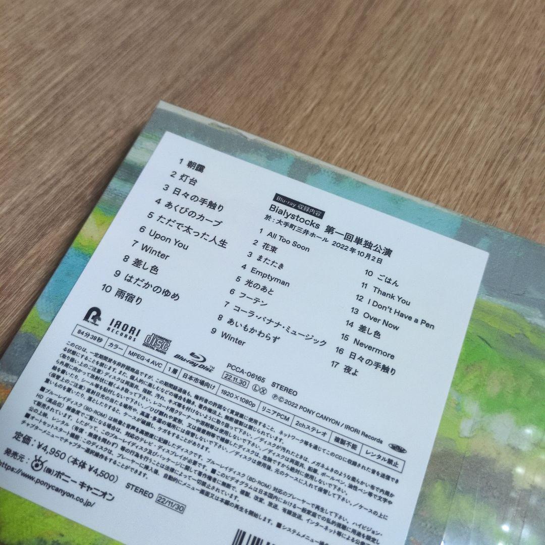 Bialystocks「Quicksand」〈初回限定盤（CD+BD）〉