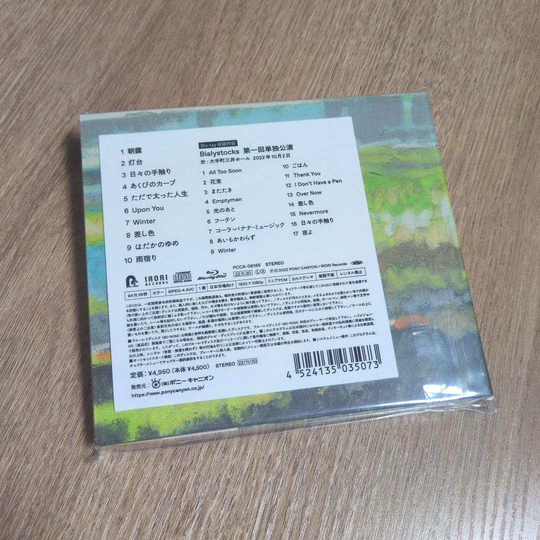 Bialystocks「Quicksand」〈初回限定盤（CD+BD）〉