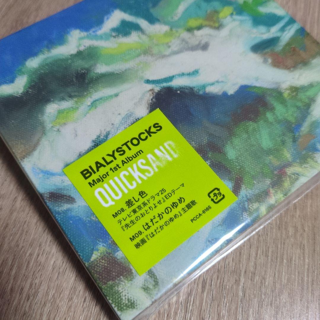 Bialystocks「Quicksand」〈初回限定盤（CD+BD）〉