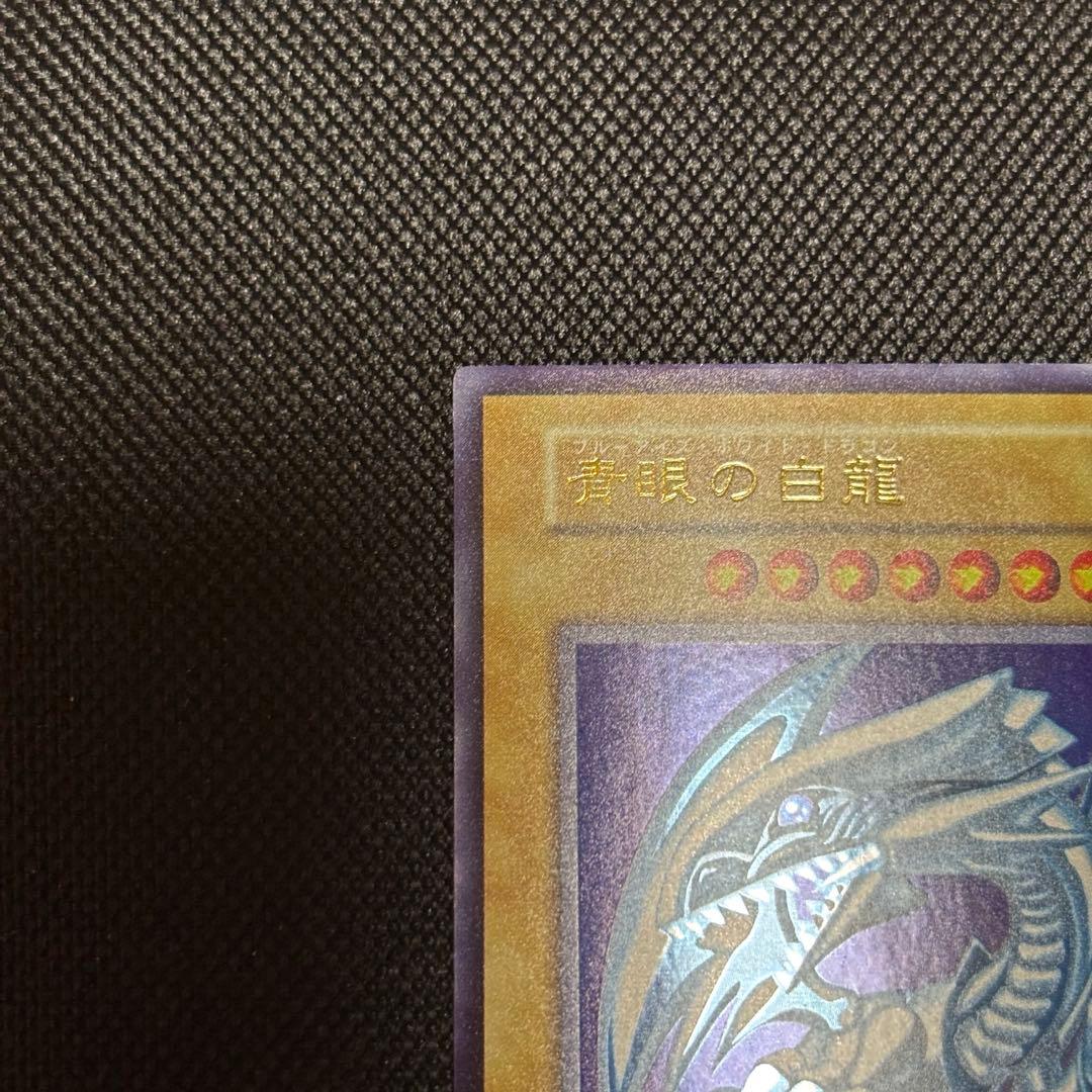 y*j様 ブルーアイズホワイトドラゴン 初期
