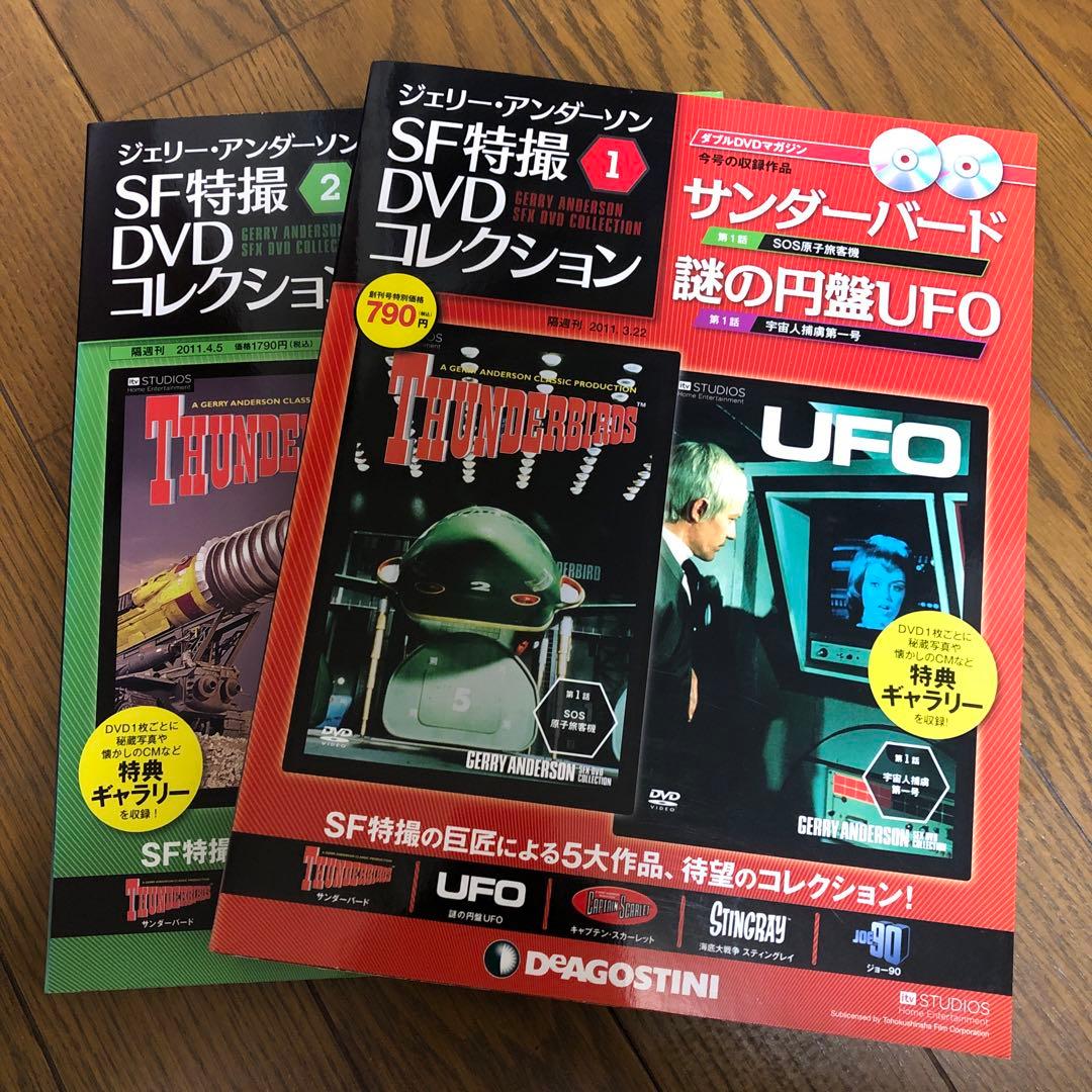 ジェリーアンダーソンSF特撮DVDコレクション 全54巻／セット①（1-27巻）