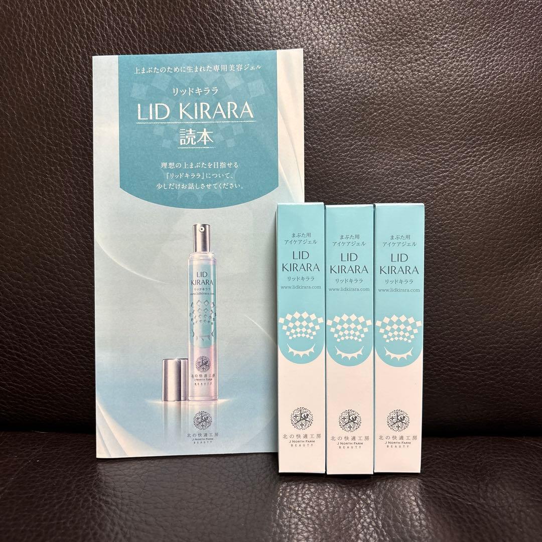 リッドキララ　LIDKIRARA 北の快適工房　３つセット