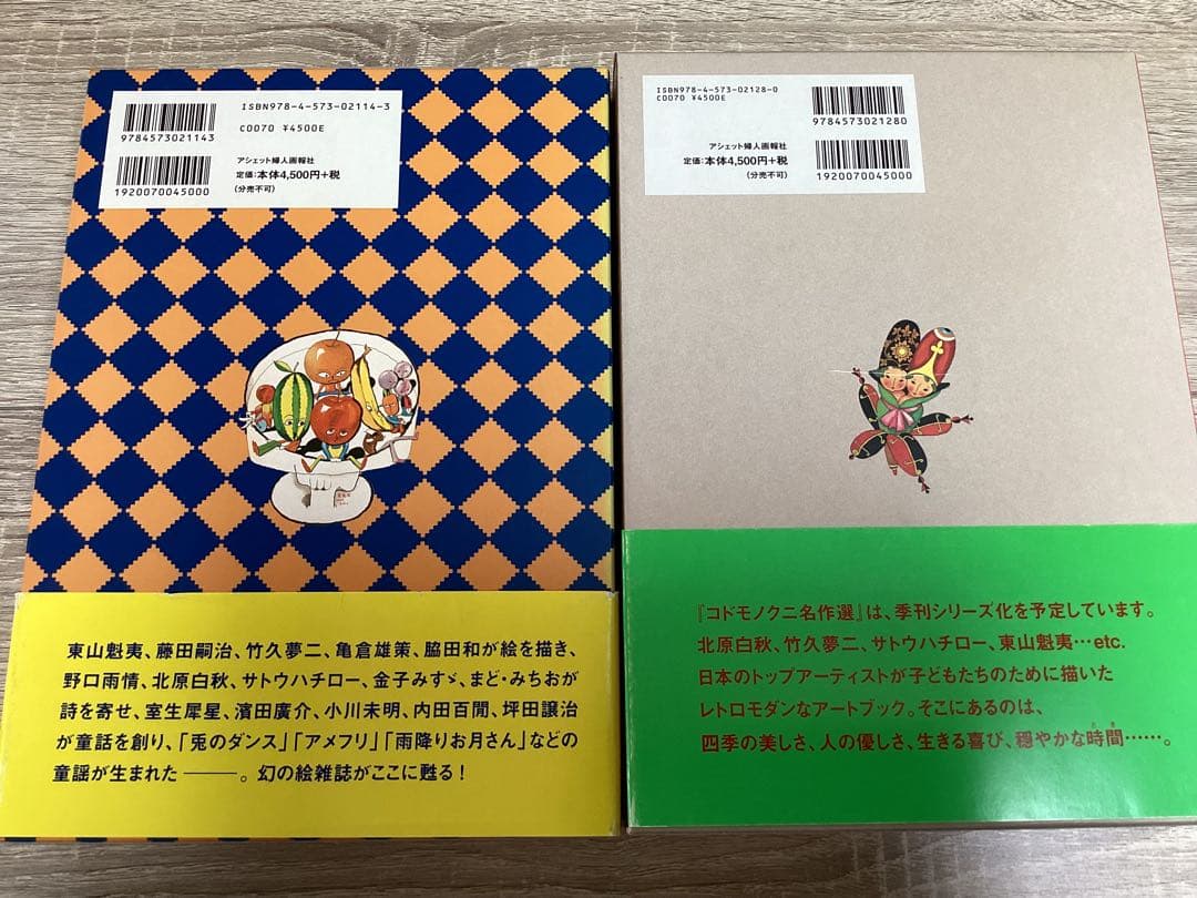 『コドモノクニ名作選』 全5巻セット（春・夏・秋・冬・特別版）