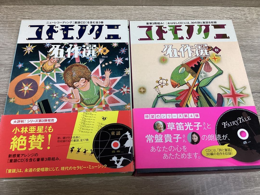 『コドモノクニ名作選』 全5巻セット（春・夏・秋・冬・特別版）