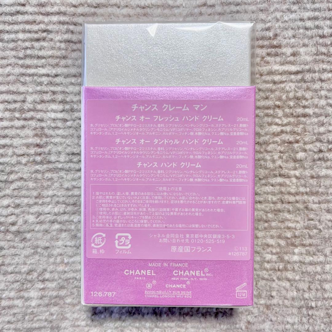 シャネル ハンドクリーム チャンス クレームマン ハンドケア