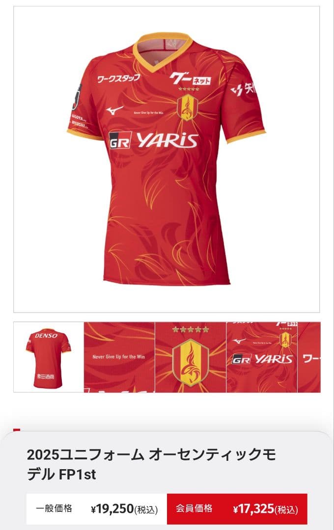 名古屋グランパス 2025オーセンティック1st No.70 原輝綺 Lサイズ