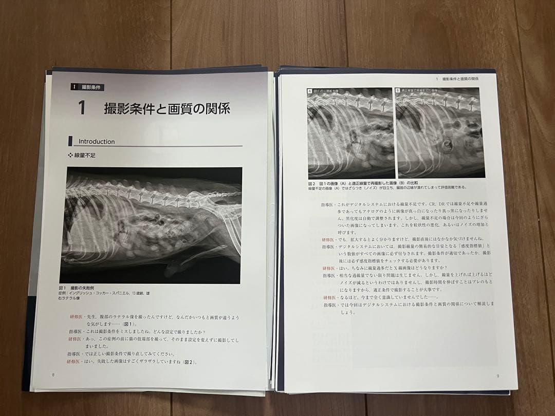 【裁断済み】犬と猫のX線撮影ガイド