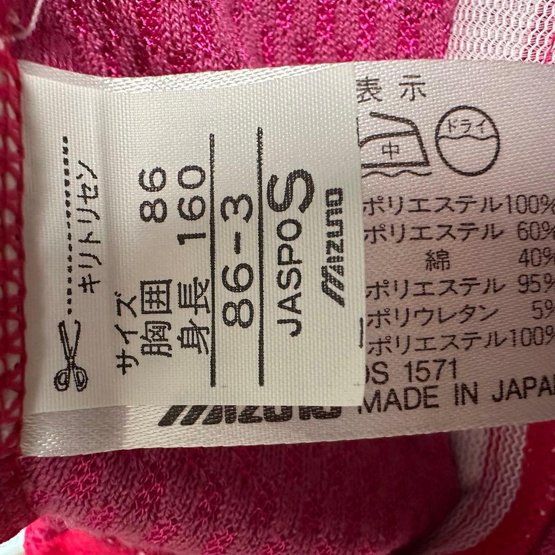 ミズノ スーパースター 日本製 ジャージ 上下 ネオンカラー 90's 00's