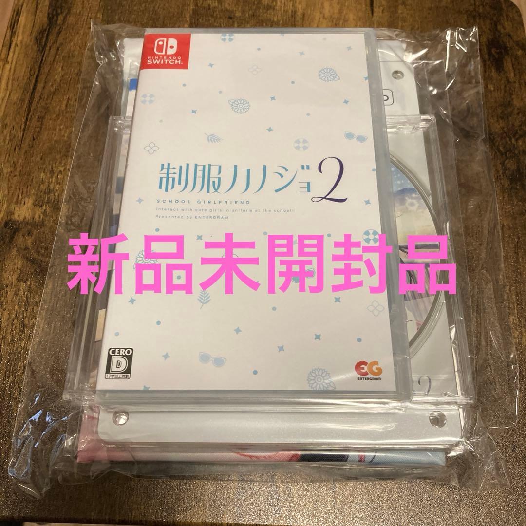 Switch 制服カノジョ2せりか熱愛BOX ゲームセット 新品未開封品