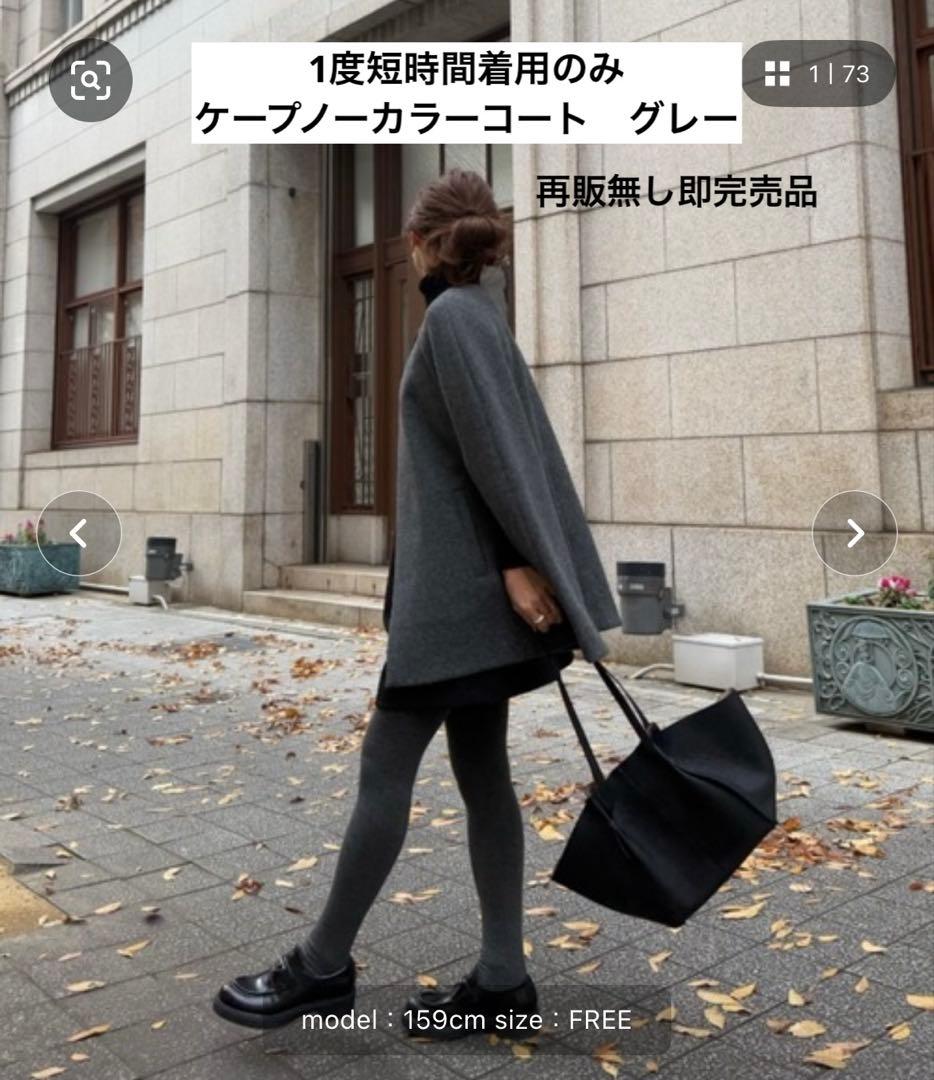 短時間1度着用【インターファクトリー】ノーカラーケープコート　ranコラボ