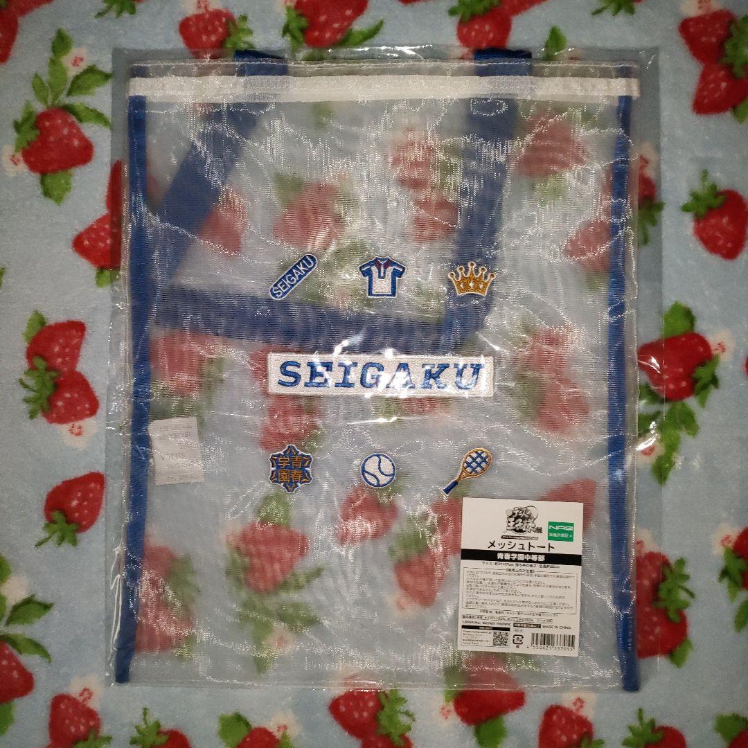 テニプリ展　メッシュトートバッグ·フェイスタオルセット(青学)